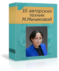Секреты от психологов Центра М.Минаковой